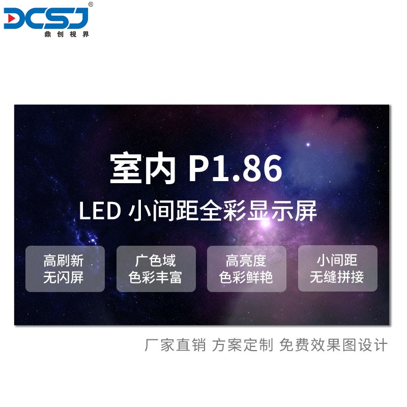 LED室内显示屏 小间距 P1.86显示大屏