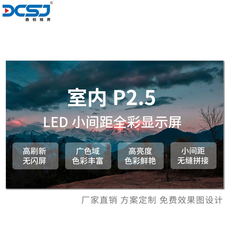 LED室内显示屏 小间距 P2.5显示大屏